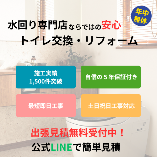 トイレリフォームが安い