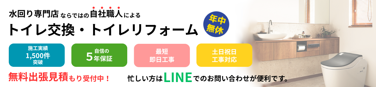トイレリフォームが安い