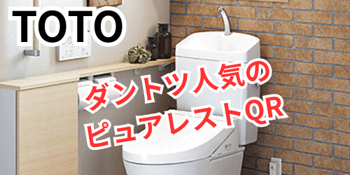 totoトイレ